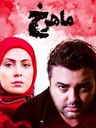 فيلم جديد ماهرخ - دانلود فيلم جديد ماهرخ