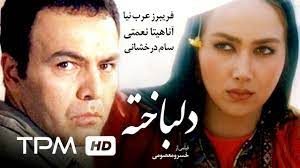 فیلم سینمایی دلباخته 300x168 - دانلود فیلم سینمایی دلباخته